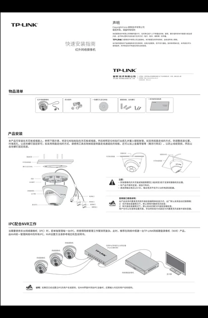 TP-LINK TL-IPC223KP-S V3.0